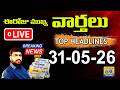 ☀️ LIVE 6AM NEWS | ఈరోజు Telugu News Papers Headlines | Daily Morning News 31-05-26 | Citizen live