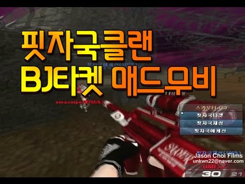서든어택 BJ타켓 32구역 매드무비 sudden attack