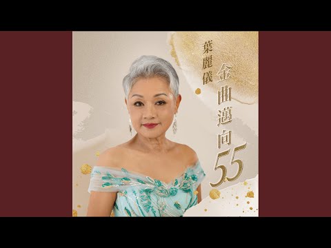 讓我跟你走