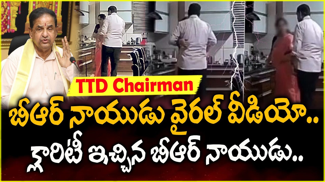 క్లారిటీ ఇచ్చిన బీఆర్ నాయుడు..| TTD Chairman BR Naidu Viral Video Explained | @ManamTvOfficial