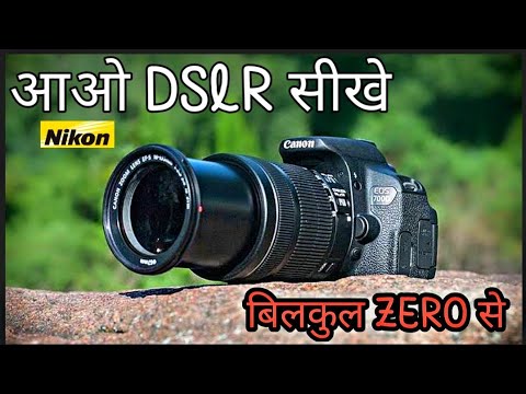 Dslr Kaise Chalana Sikhe | How to use DSLR camera first time - YouTube