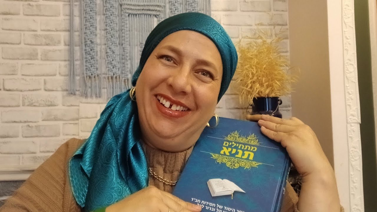 בא לי שוקולד! לימוד חברותניא מס' 4, י''ג באדר תשפ''ו 