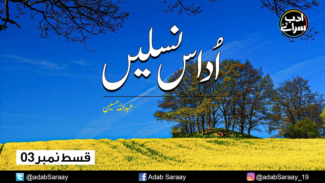 Udaas Naslain  II Episode 03 II Audiobook II Urdu