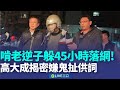 弒親案件