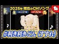 【CM音楽革命】70年間で何があった?CMソング激動の歴史を語る!【後編】