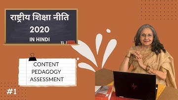 राष्ट्रीय शिक्षा नीति 2020 - एक अवलोकन Content , Pedagogy , Assessment | Ep - 1  - Devika Nadig