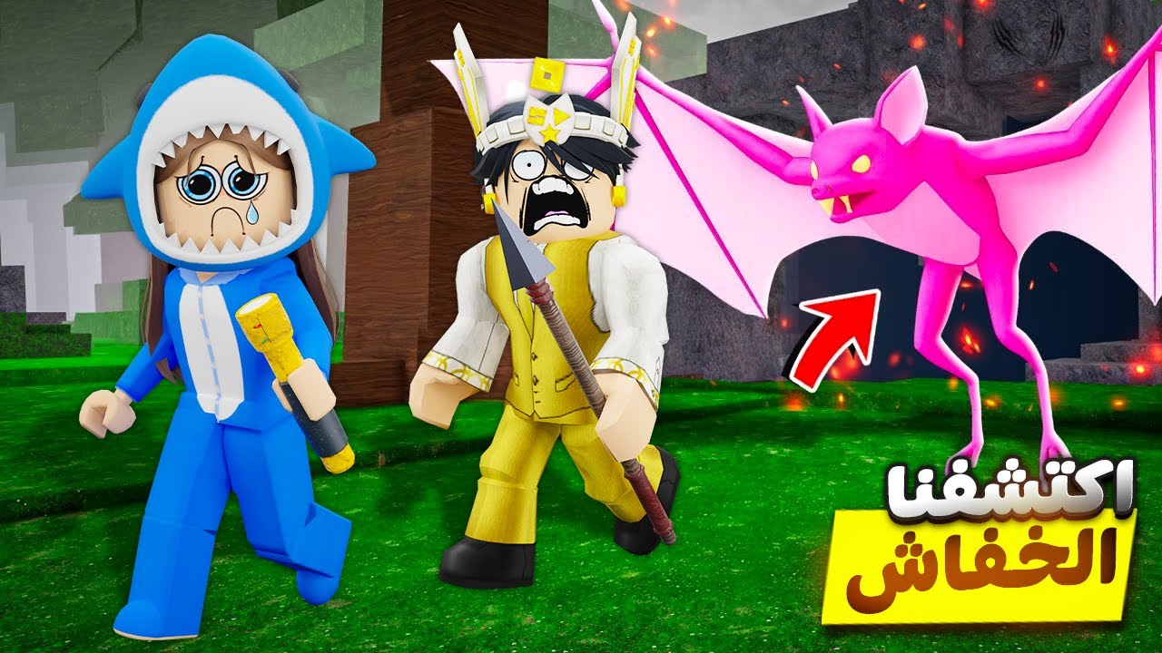 اكتشفا كهف الوحش الجديد ⛰️🕵🏻‍♂️ (الوحش ظهرلنا 😭) 99 ليلة في الغابة