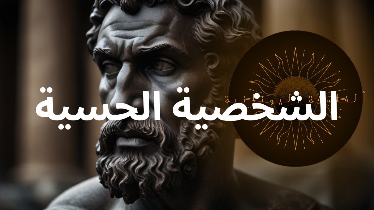 الشخصية الحسية؟!