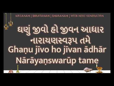 Ghanu Jivo Ho Jivan Aadhar LYRICS Ghanu Jivo Ho Jivan Aadhar