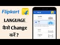 Flipkart app me language kaise change kare