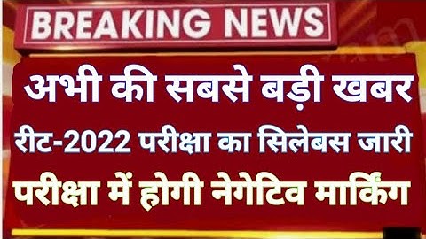 #reet #reet_ syllabus #reet main exam#रीट मुख्य परीक्षा का सिलेबस जारी2022 #रीट_2022#रीट सिलेबस 2022