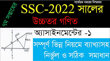 SSC 2022 Higher Math assignment solution || 7th Week || Class 10 Higher Math Assignment 2021