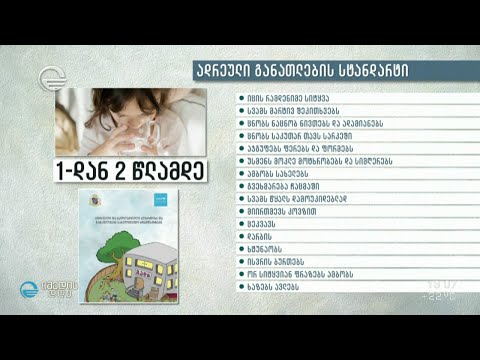 რომელ ასაკში რას უნდა აკეთებდეს ბავშვი