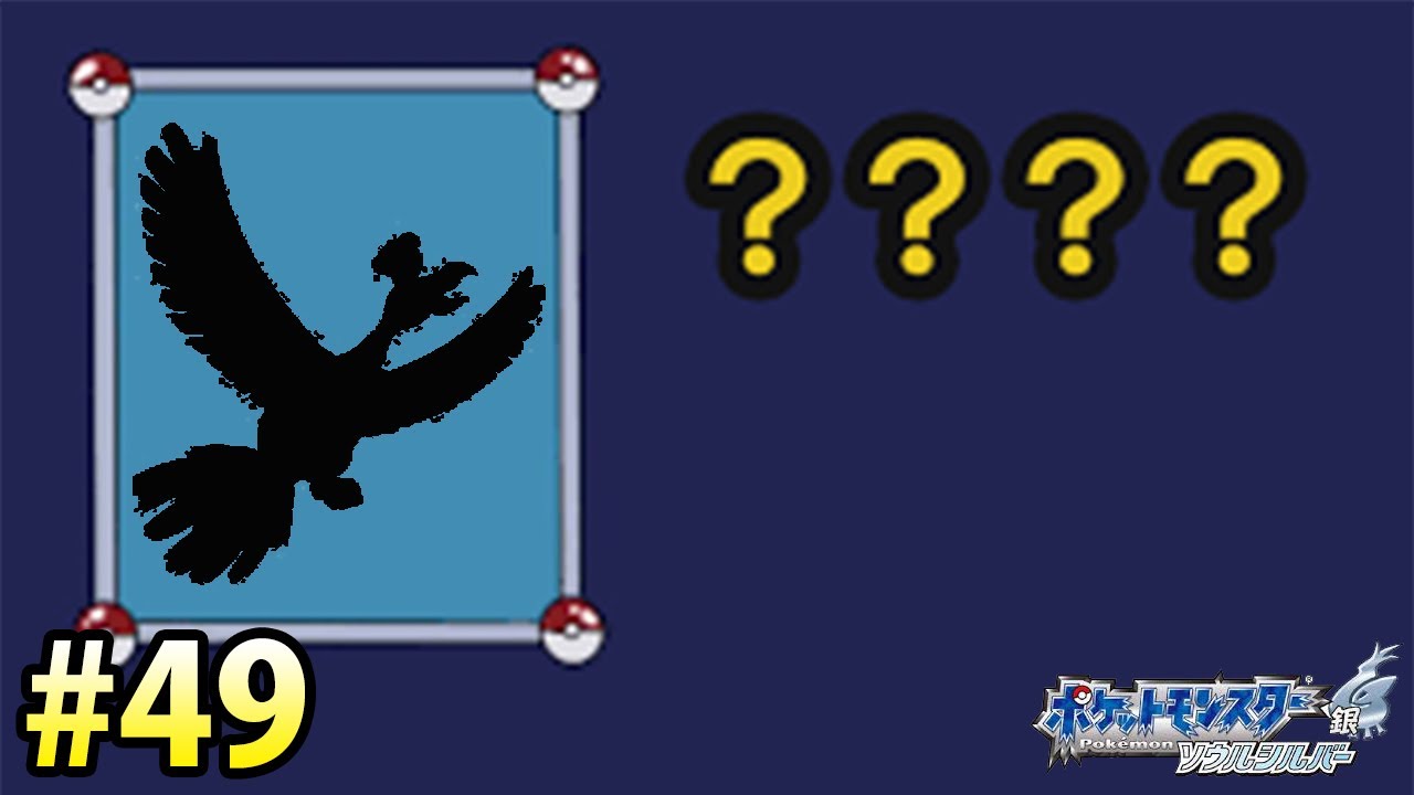ポケモン ソウルシルバー 七色に輝く美しき伝説ポケモン ホウオウ戦 49 Youtube ポケモン ソウルシルバー 七色に輝く美しき伝説ポケモン ホウオウ戦 49 Youtube
