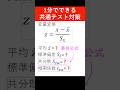 共通テスト対策 1分でできる 変量変換の公式 #数学 #共通テスト