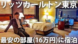 $1200 Cheapest Room At The RitzCarlton Tokyo!