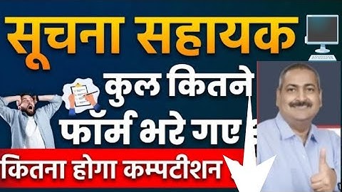 Suchana Sahayak Bharti Total Form Apply || Information Assistant || IA Vacancy Form Apply Total