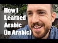 How I Learned Arabic (in Arabic) - spoken Iraqi dialect
