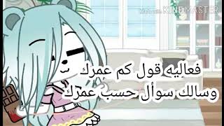 QwQفعاليه قول كم عمرك وسألك سوأل غريب🙂 screenshot 3