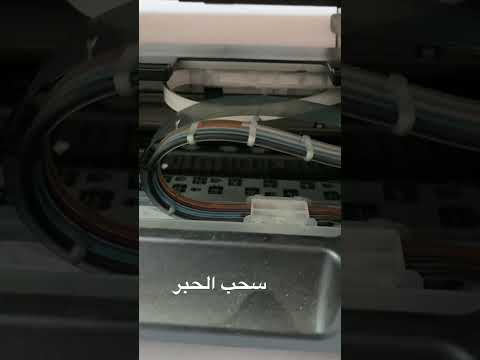 اصلاح طابعة كانون 3411 سحب الحبر