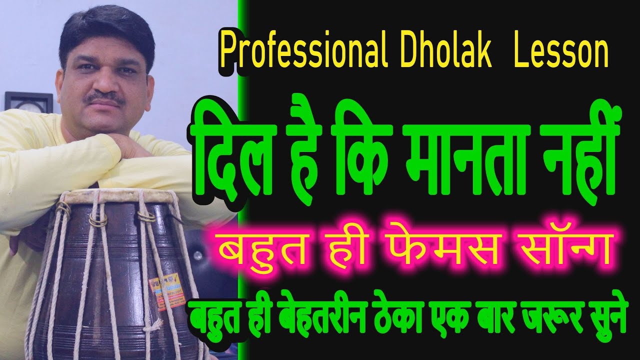 Dil hai ki manta nahi song cover | How To Play Dholak |  dholak Learning video | Dholak Lessons