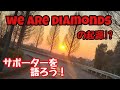 We are Diamondsの起源!? FUG FOOBALL URAWA GROLY
