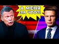 🔥 Соловьева порвало в прямом эфире | ОБЗОР НОВОСТЕЙ от @Алексей Гончаренко