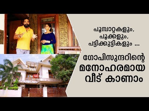 Butterflies, flowers, Dogs ... The Beautiful house of Music Director Gopisundar | Kaumudy TV