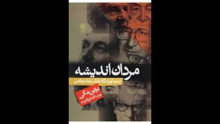 مردان اندیشه - مارکسیسم   گفتگوی برایان مگی با چارلز تیلور
