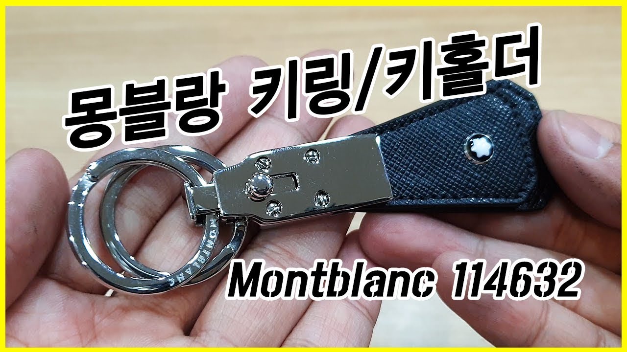 Montblanc 114632 Sartorial Key Fob /Key Holder, Keyring - YouTube