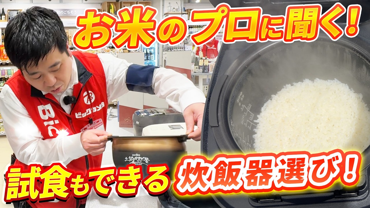 Rice Cooker Comparison in the ¥60,000 Range] Which is the best buy