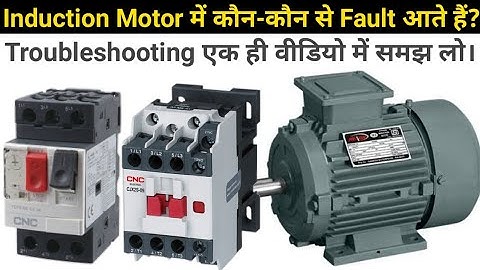 Faults of 3 Phase Induction Motor and Troubleshooting इंडक्शन मोटर में कौन-कौन से fault आ सकते हैं।