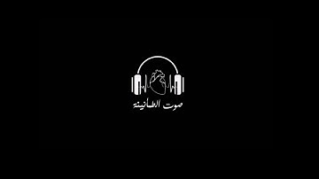 "ما تيسر من القرآن"  سورة الفاتحة بصوت الشيخ ماهر المعيقلي