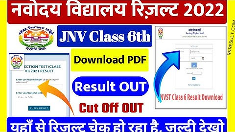 Navodaya Vidyalaya Class 6 Result 2022 | JNVST Class 6 Result Date ||JNVST Result kab aayega 2022 ka
