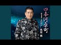 忘れてあげる (アコースティック・バージョン) (オリジナルカラオケ)