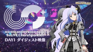 THE IDOLM＠STER MILLION LIVE! 9thLIVE ChoruSp@rkle!! DAY1 LIVE Blu-rayダイジェスト映像【アイドルマスター】