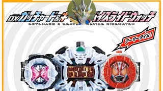 [HD] Zi-O DX Geats Ridewatch Armor Time Sound