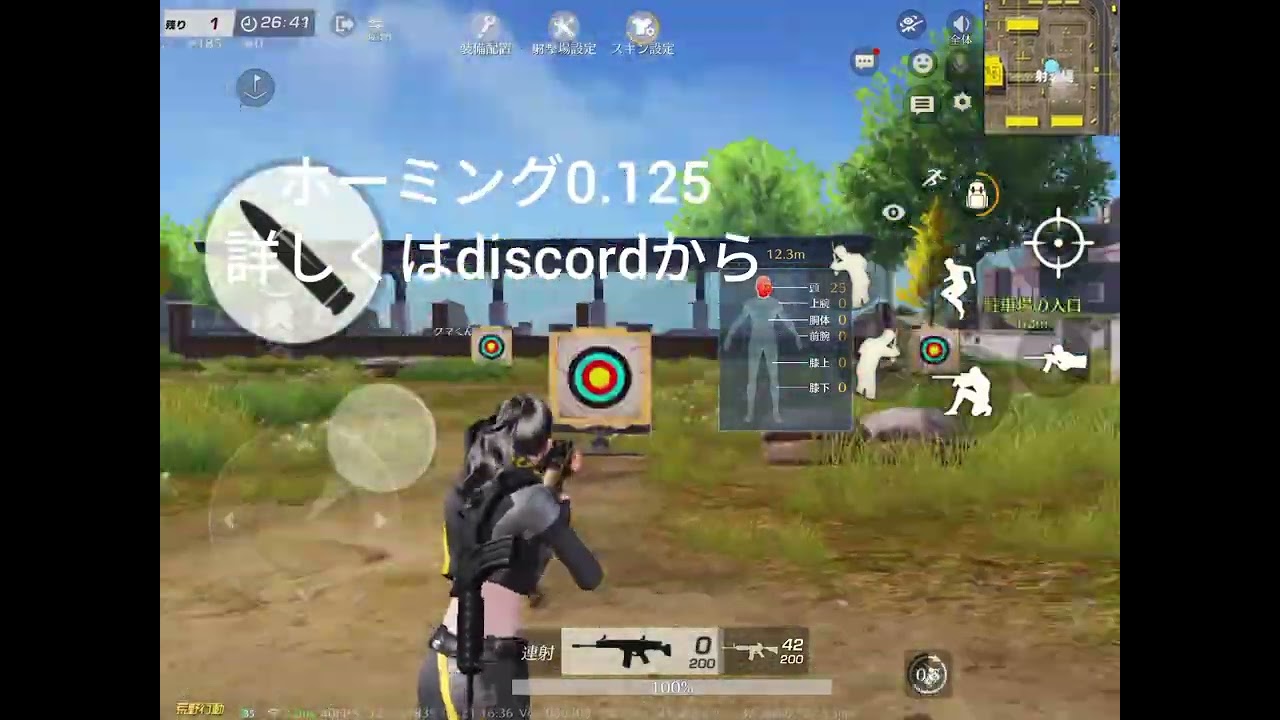 荒野行動iosチート