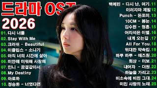 Download lagu 🍵🎬 요즘 같은 날씨에 들으면 더 설레는 한국 드라마 OST｜광고 없이 듣는 초가을 사랑 노래 모음 💞 폴킴, 펀치, 크러쉬, 거미, 에일리