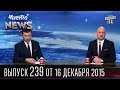 Кабмин увеличил зарплату Яценюку на 25% | Чисто News #239