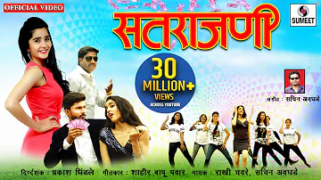 Satrajani - Official Video - Marathi Lokgeet - Sumeet Music