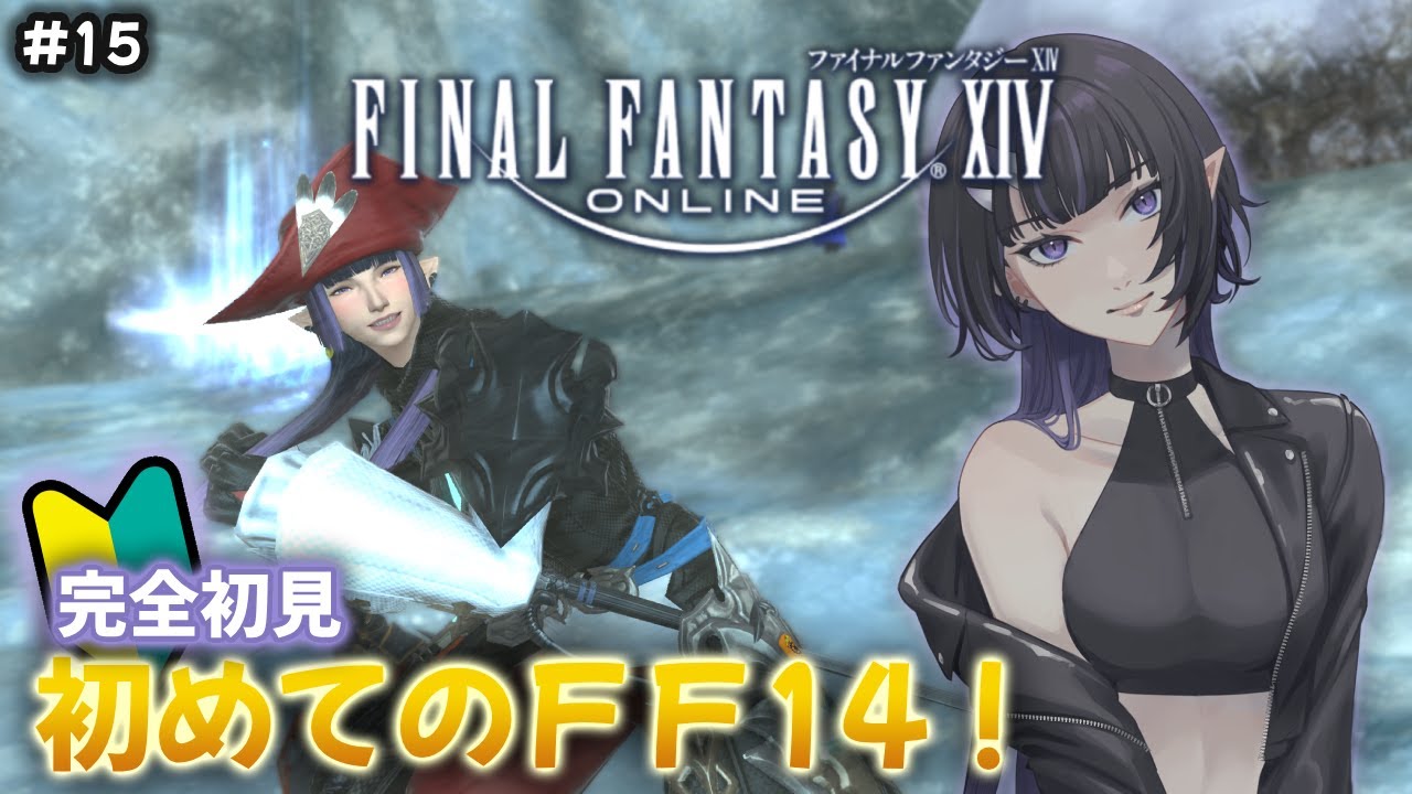 #FF14 】シヴァ倒しに行こう!初見PT参加 赤魔導士 Lv. 61 完全初見🔰 #15| あすい - YouTube