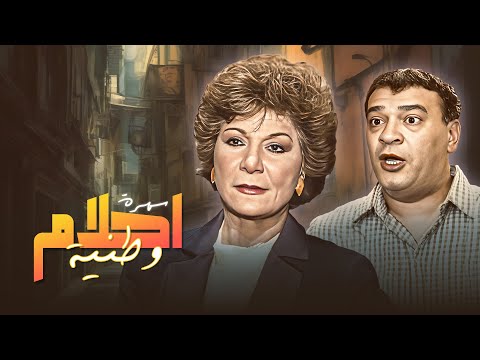 أحلام وطنية سهرة درامية نادرة من أرشيف التلفزيون العربي 