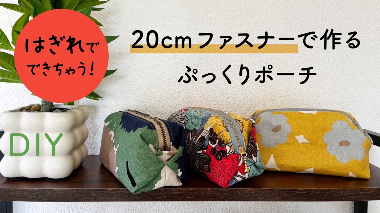 How to Make a Puffy Pouch Using a 20cm Zipper #DIY - YouTube