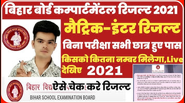 bihar board compartment exam result 2021: bseb matric-inter compartmental result check