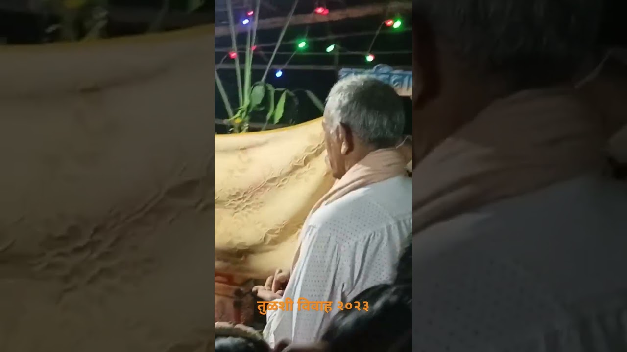 तुळशी विवाह २०२३ | तळकट कट्टा 