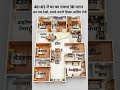 40 x 65 सुन्दर घर का नकशा #buildmyhome #home #houseplan #housedesign #shorts #trending #house