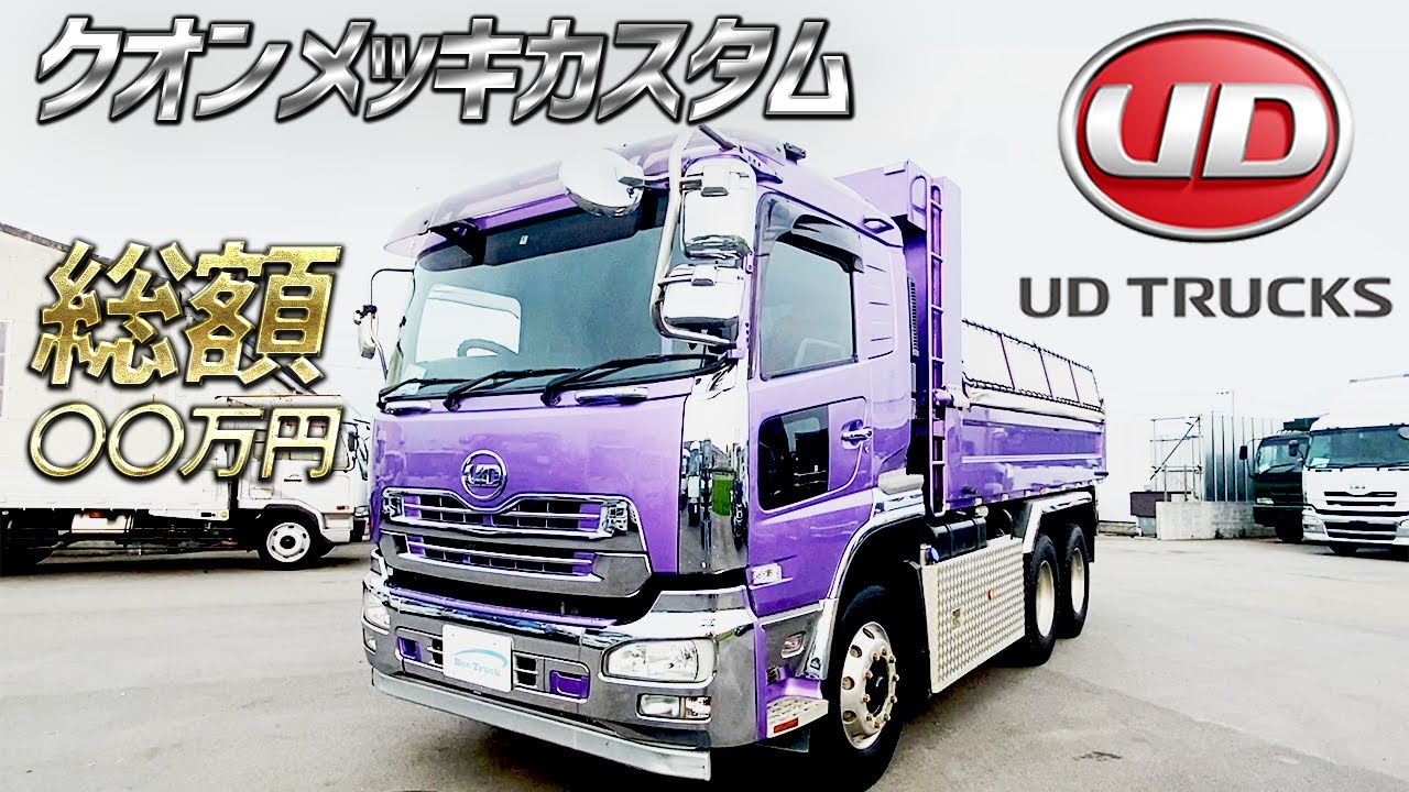 Quon] UD Trucks Quon Dump Truck: Interior and Exterior