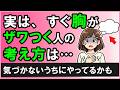【不安】すぐに胸がザワつく人によくある思考の癖3選【心理学】