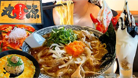 甘党女ひとり丸源ラーメン 気になるメニューランキングをつけて全部食べる大食いチャレンジ スイーツちゃんねるあんみつの食レポ Mp3